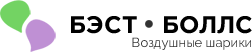 «БЭСТ-БОЛЛС»