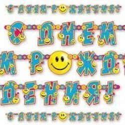 Гирлянда  буквы С ДР Улыбки 225см