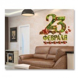 Наклейки 23 Февраля Камуфляж