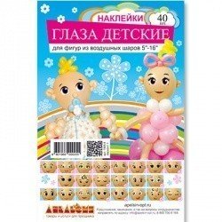 Наклейки на шары Глаза детские, 40 пар