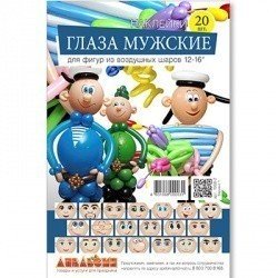 Наклейки на шары Глаза мужские
