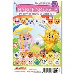 Наклейки на шары Зверята