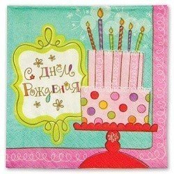 Салфетки Сладкий Праздник, 25см