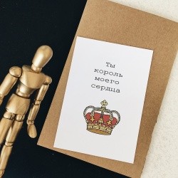 Открытка «Король»