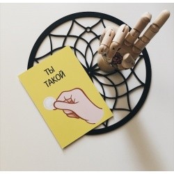 Открытка «Ты такой»