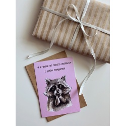 Открытка «Я в шоке от твоего возраста»