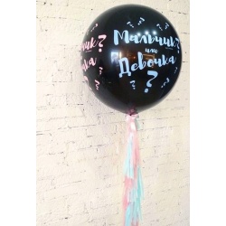 Большой шар с конфетти на гирлянде Мальчик или Девочка