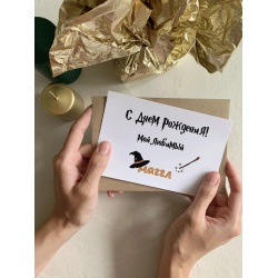 Открытка «Маггл»