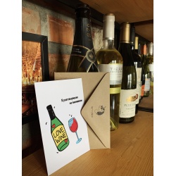 Открытка «Разговариваю на винишном»