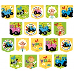 Гирлянда Флажки,Синий трактор,С Днем Рождения!,300 см 