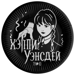 Тарелки Уэнсдей 18 см, 6 шт