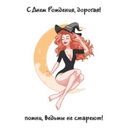 Открытка Ведьма