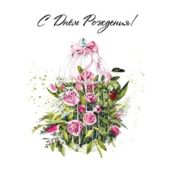 Открытка С Днём Рождения! Flower Power