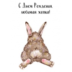 Открытка Заяц